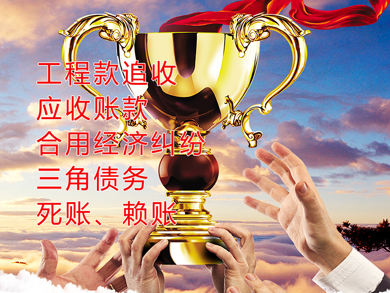 湄潭要债公司